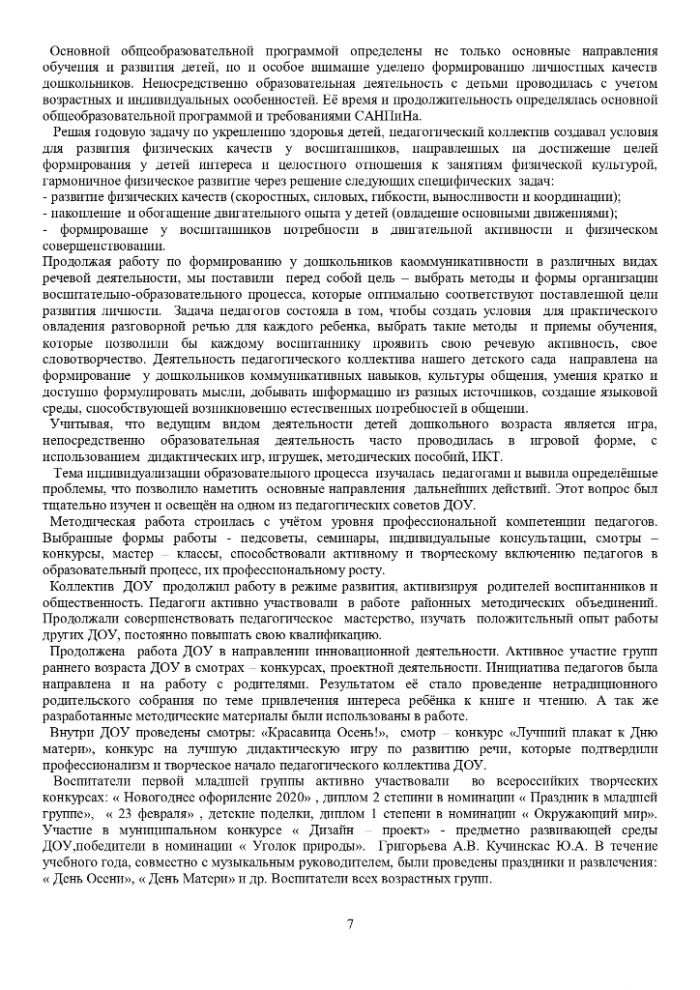 Годовой план работы МБДОУ Великооктябрьский детский сад "Белочка" на 2021-2022 уч. год.